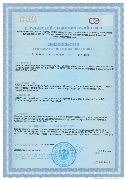 Обработка мусорных контейнеров — Сертификат 1
